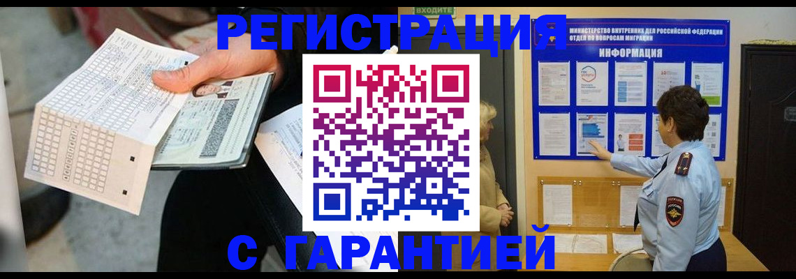 временная прописка в Новотроицке