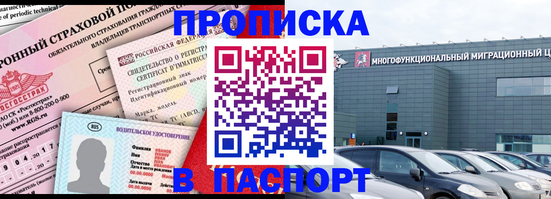 временная регистрация 2025 в Новотроицке