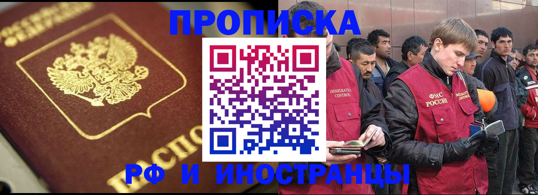 временная регистрация законно в Новотроицке