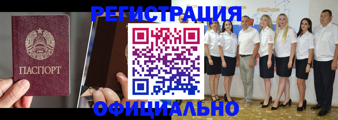 временная регистрация для всех в Новотроицке