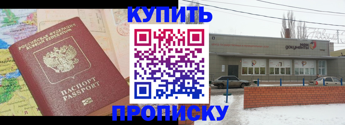 прописка регистрация в Новотроицке