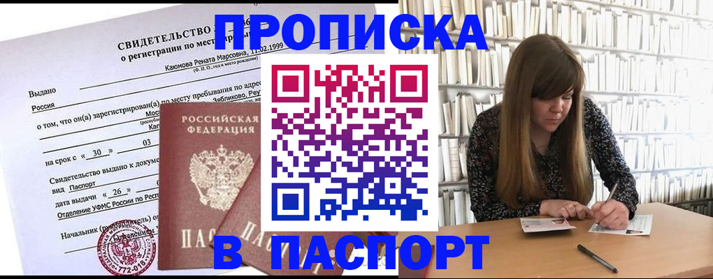 временная регистрация законно в Новотроицке