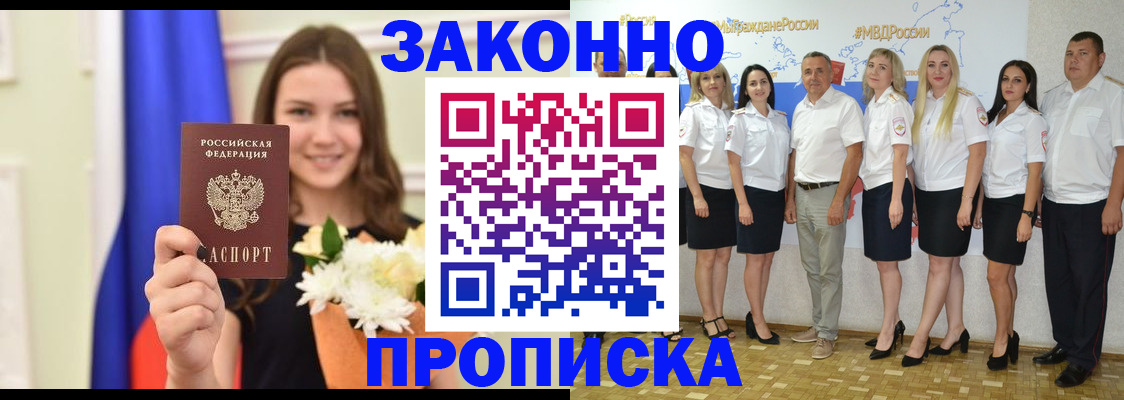 временная регистрация в Новотроицке